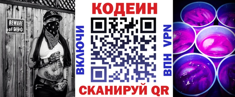 Codein напиток Lean (лин)  мега онион  Ростов 